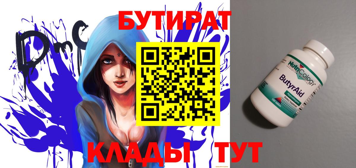 Мирный  Бутират 1.4BDO  Вход с VPN 