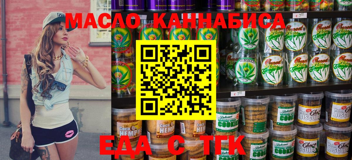 Мирный  Печенье с ТГК конопля  Вход с VPN 