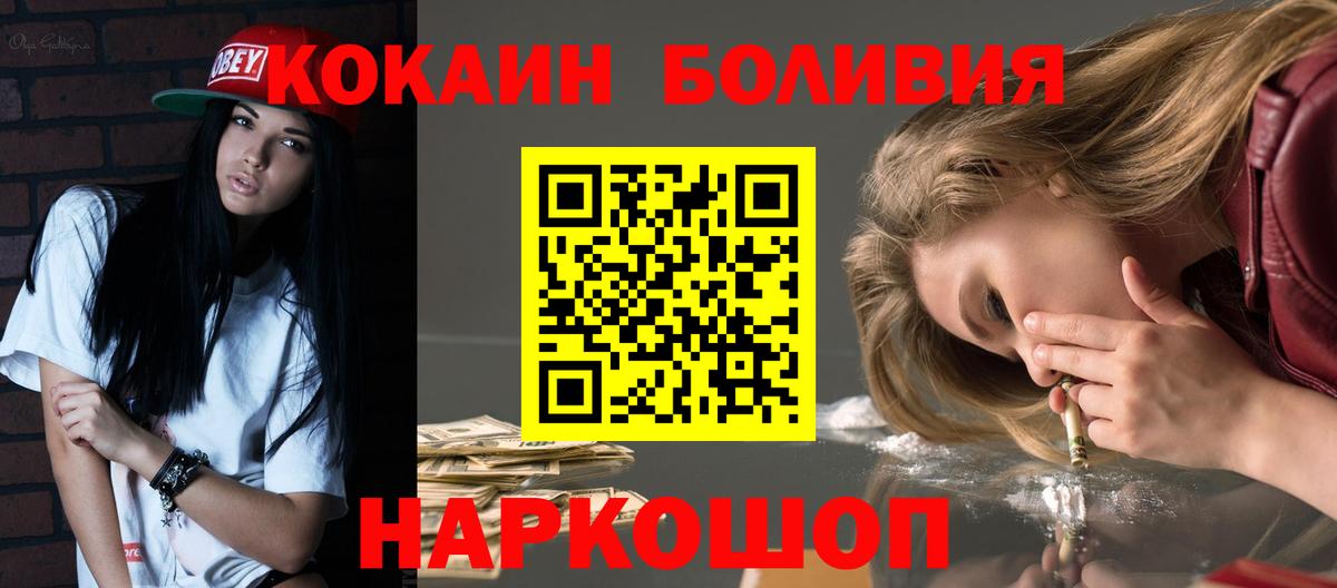 Кокаин  Cocaine VHQ  Мирный  Вход с VPN  Cocaine Эквадор 