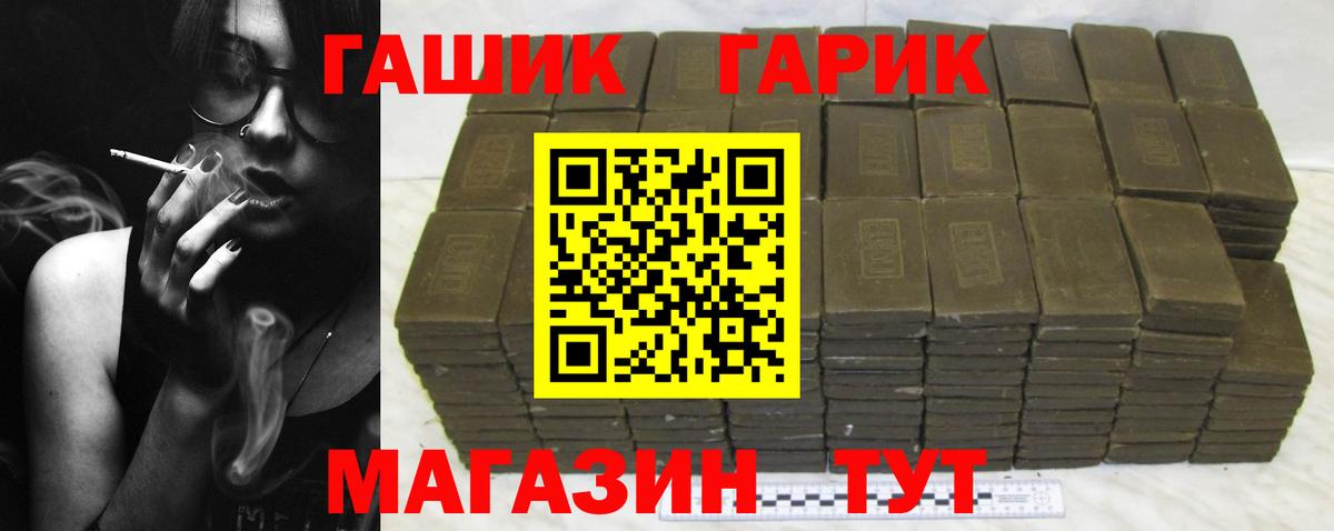ГАШ гашик Мирный