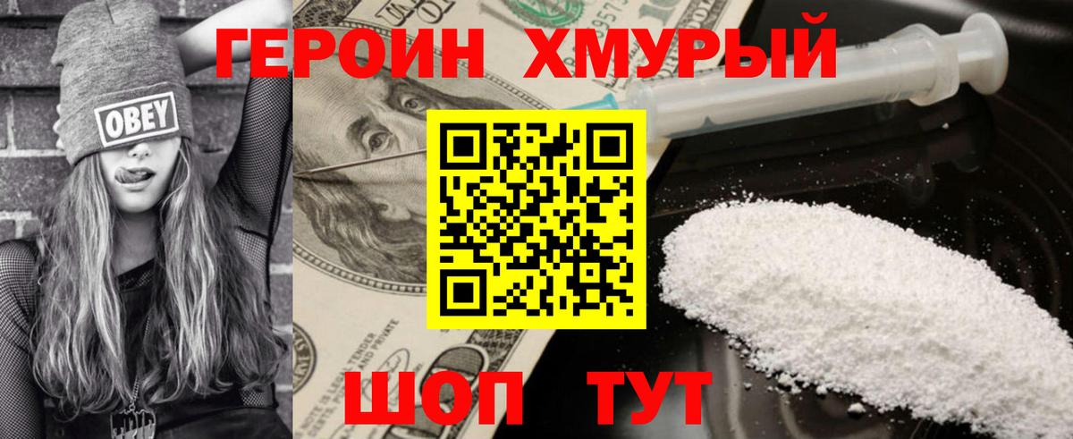 ГЕРОИН хмурый  Вход с VPN  Мирный 